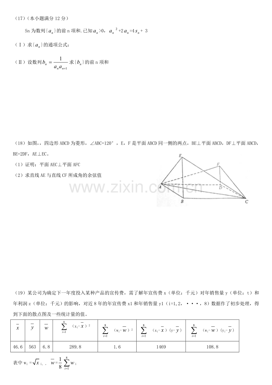 2015全国1卷理科数学.doc_第3页