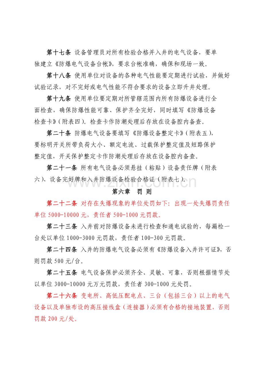 防爆电气设备管理办法.doc_第3页