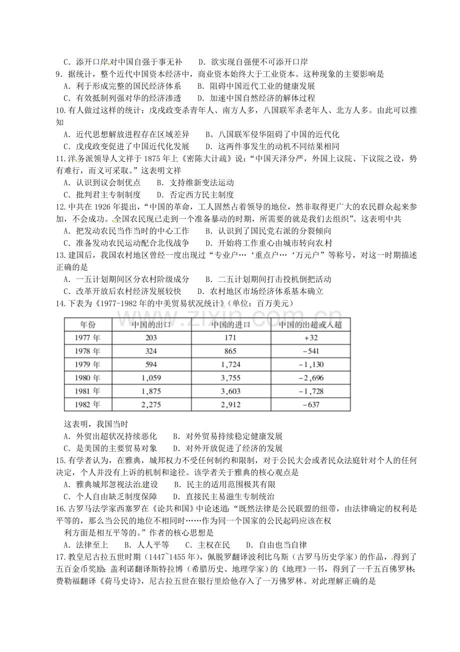 高三历史上学期期末教学质量检查考试试题.doc_第2页