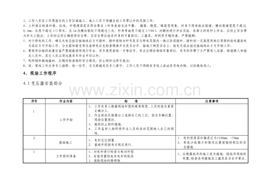 10KV及以下配网施工标准化作业指导书.doc_第3页