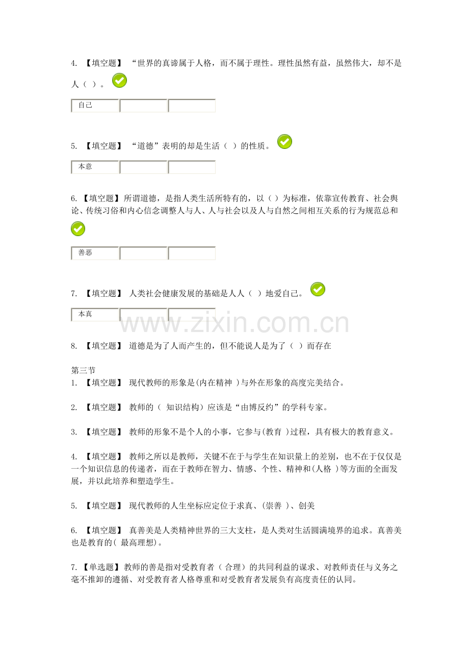 2013公需课教师职业道德测试答案.doc_第2页