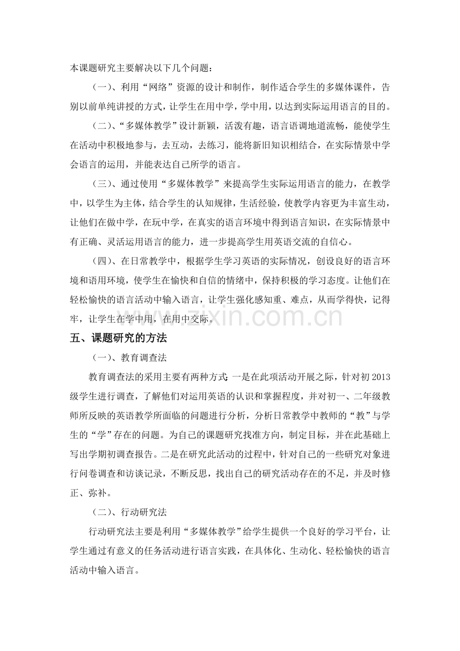 多媒体在英语教学中的应用研究报告.doc_第3页