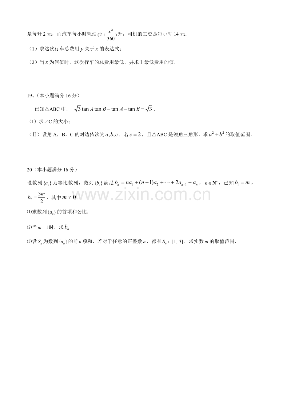 江苏省南通中学11高一下学期期末考试数学.doc_第3页