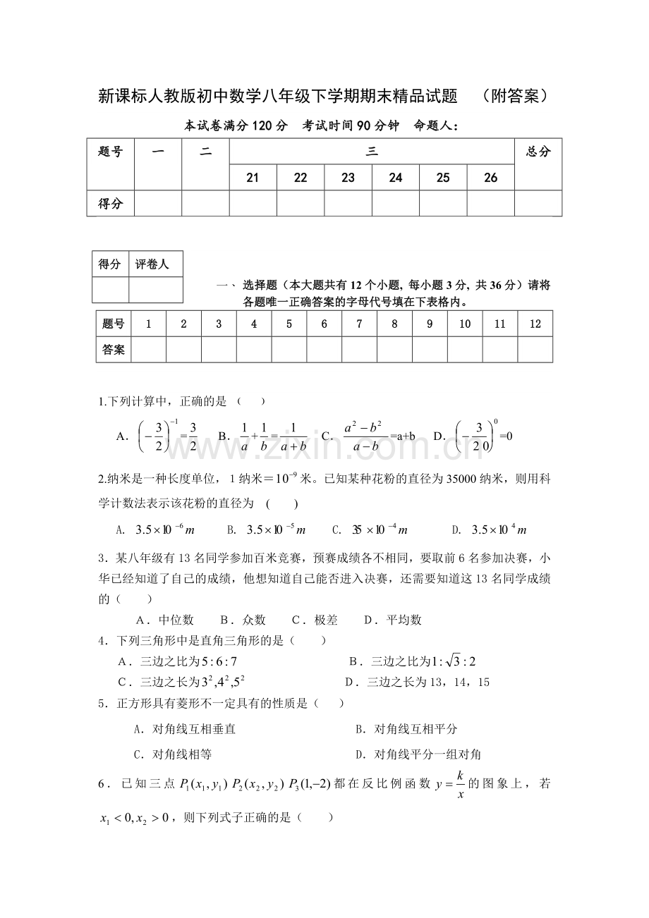 初中数学八年级下学期期末-附答案-2.doc_第1页