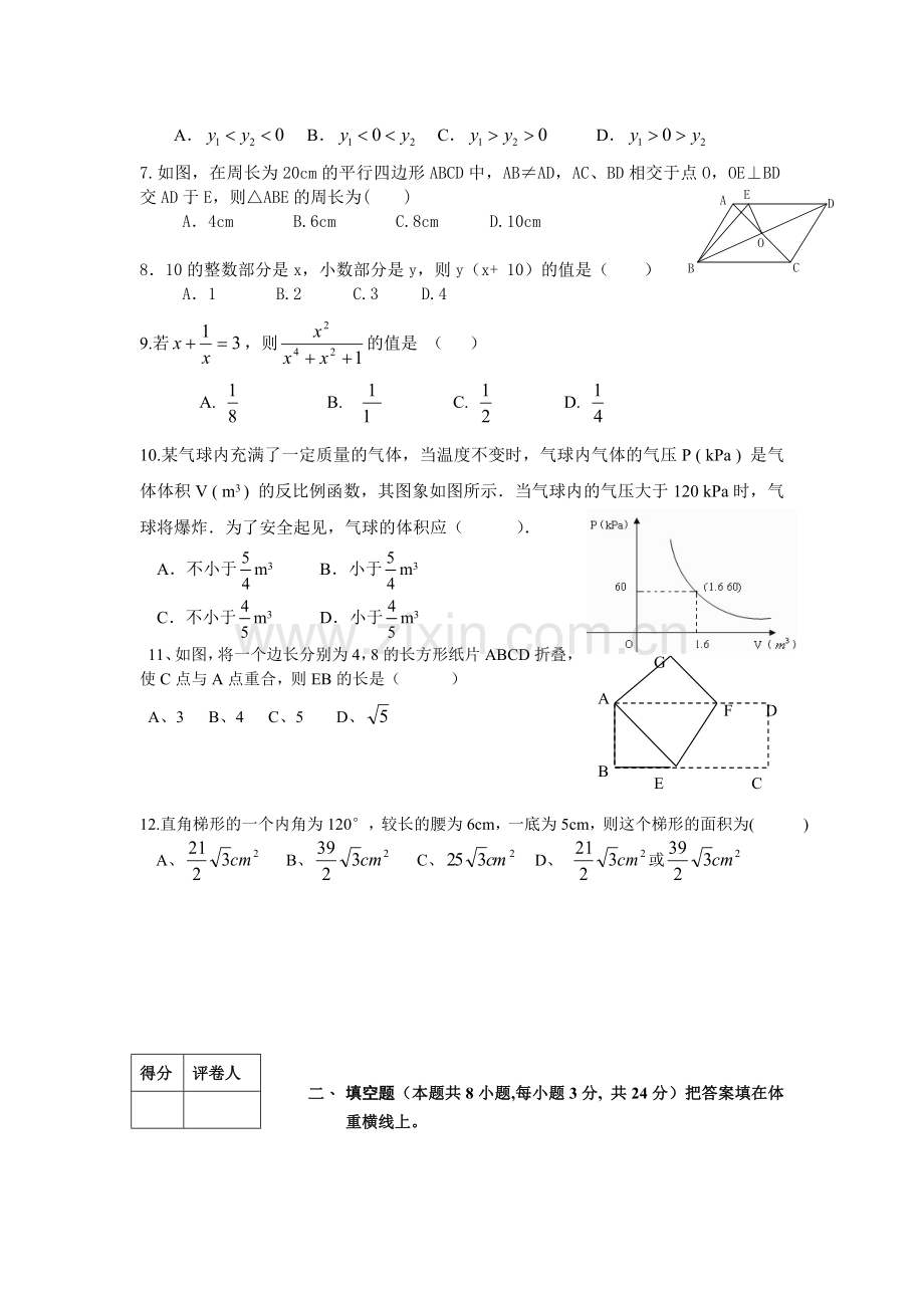 初中数学八年级下学期期末-附答案-2.doc_第2页