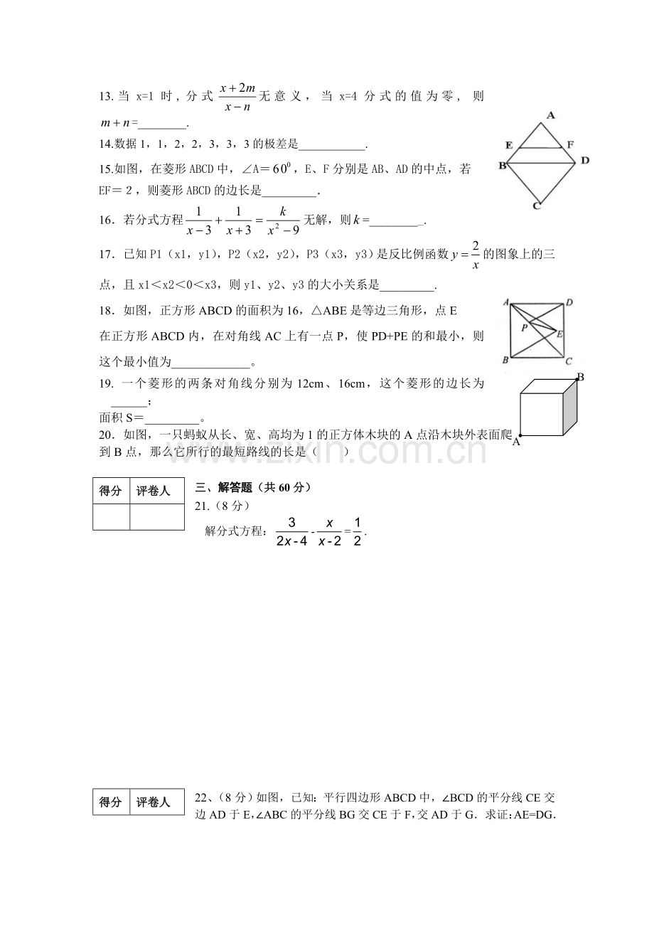 初中数学八年级下学期期末-附答案-2.doc_第3页