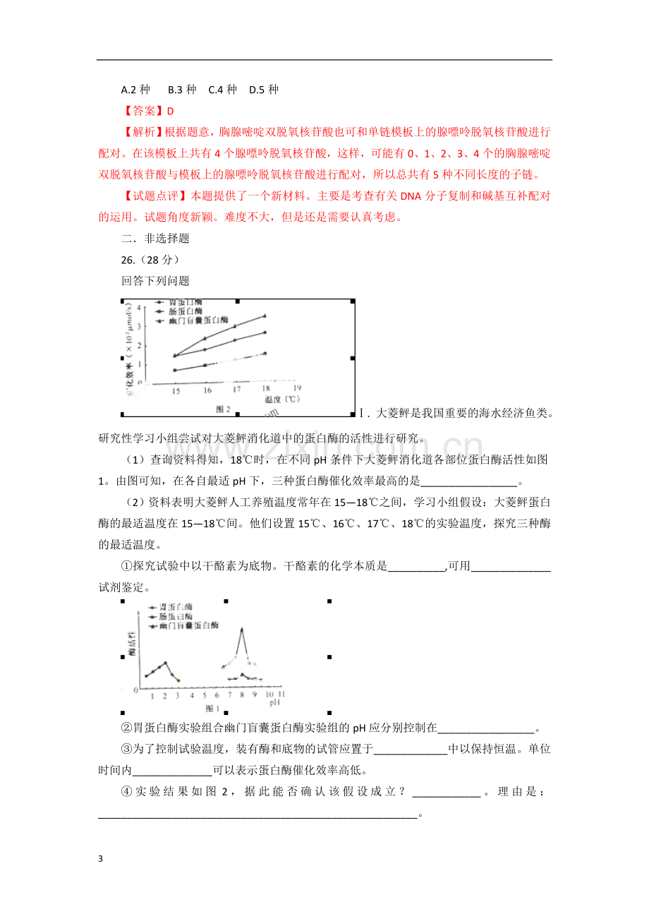 高考真题理综福建卷生物解析版.doc_第3页