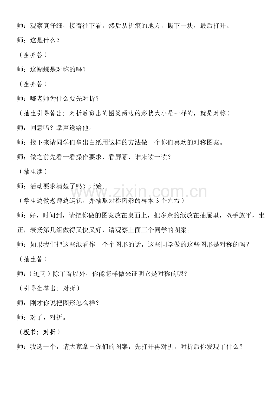 西师版数学三年级初步认识轴对称图形教案.doc_第2页