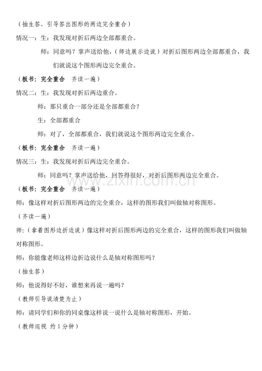 西师版数学三年级初步认识轴对称图形教案.doc_第3页