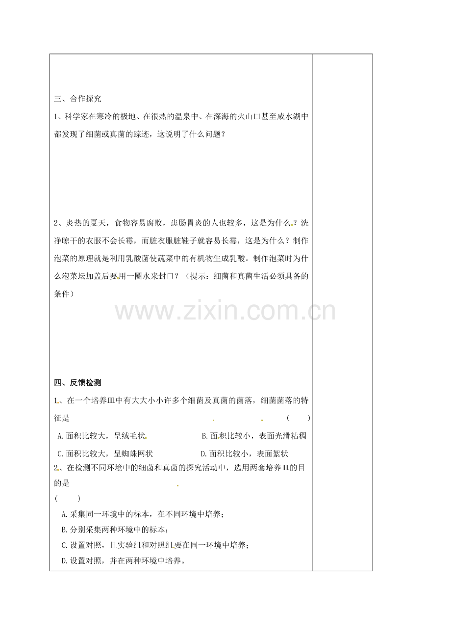 八年级生物上册-541-细菌和真菌的分布教案-新版新人教版.doc_第2页