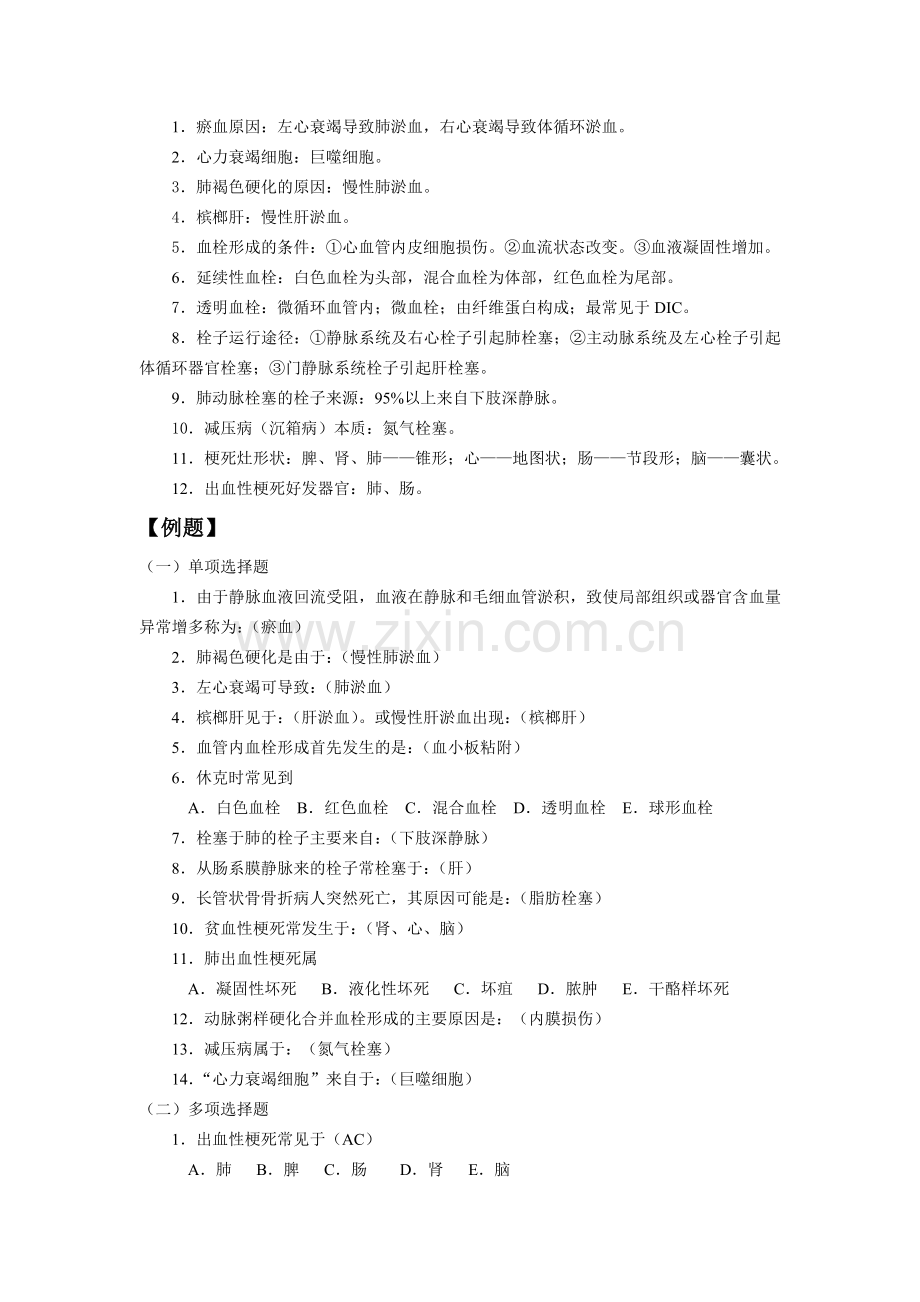 病理学考试复习.doc_第3页