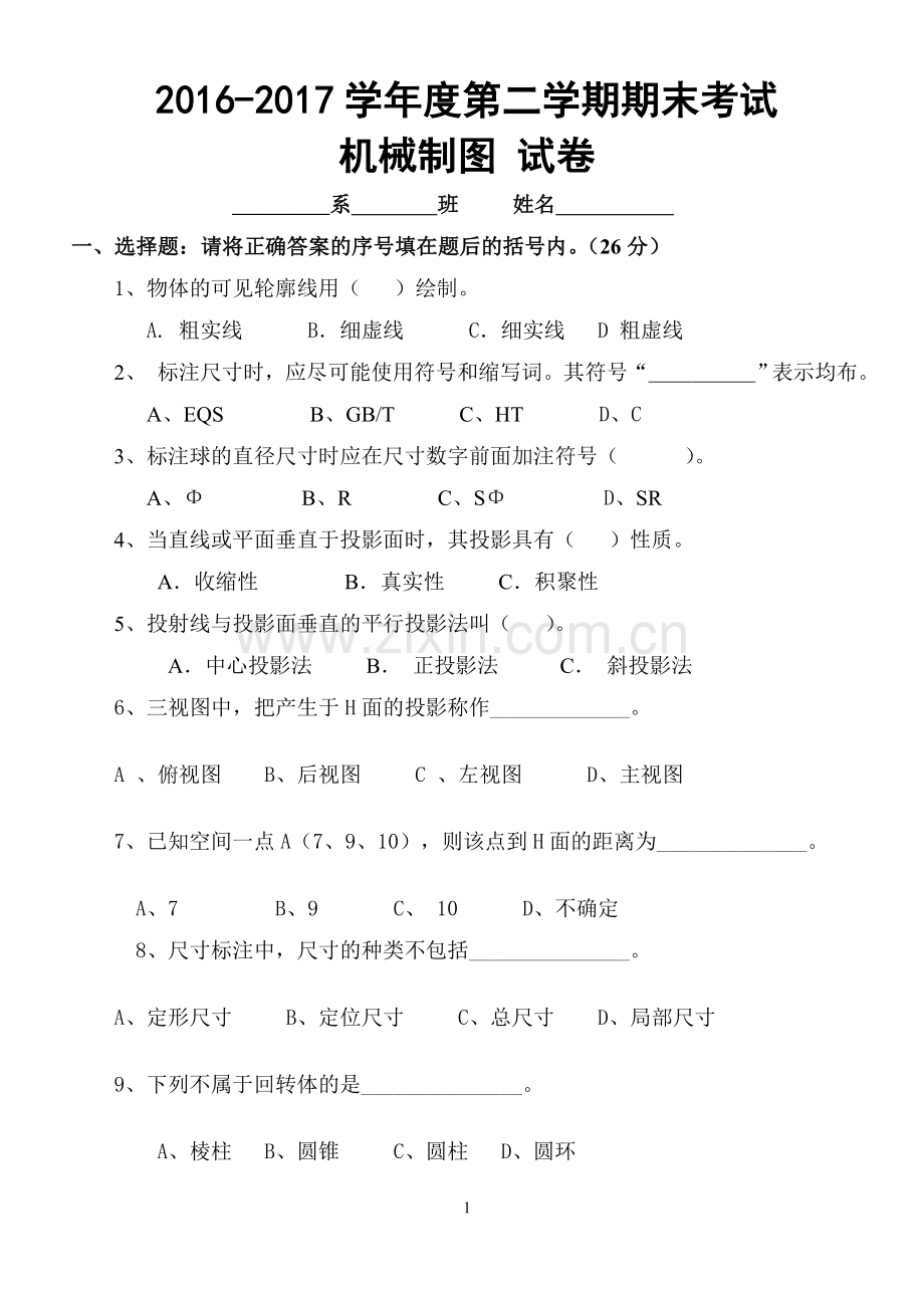 机械制图期末试卷含答案.doc_第1页