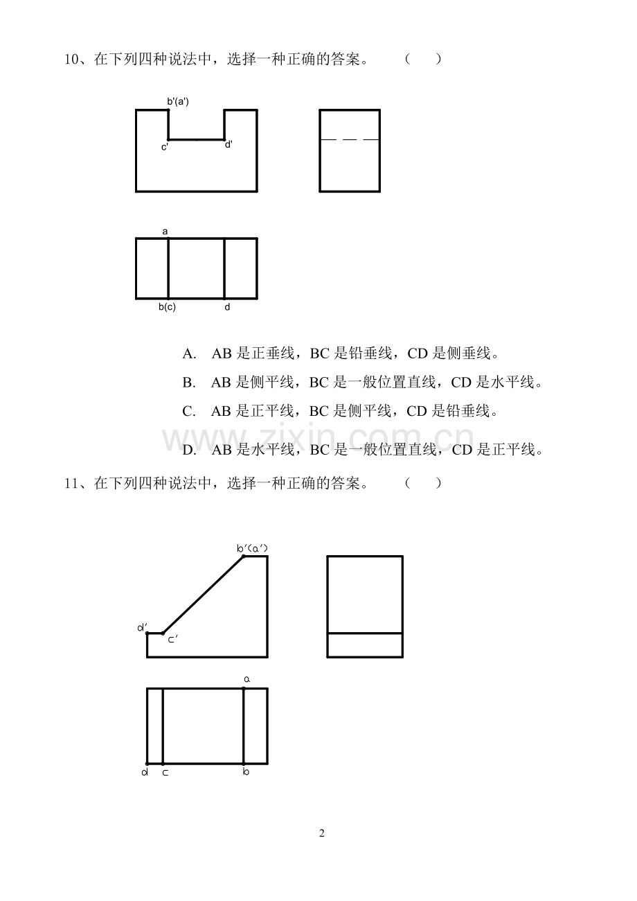 机械制图期末试卷含答案.doc_第2页