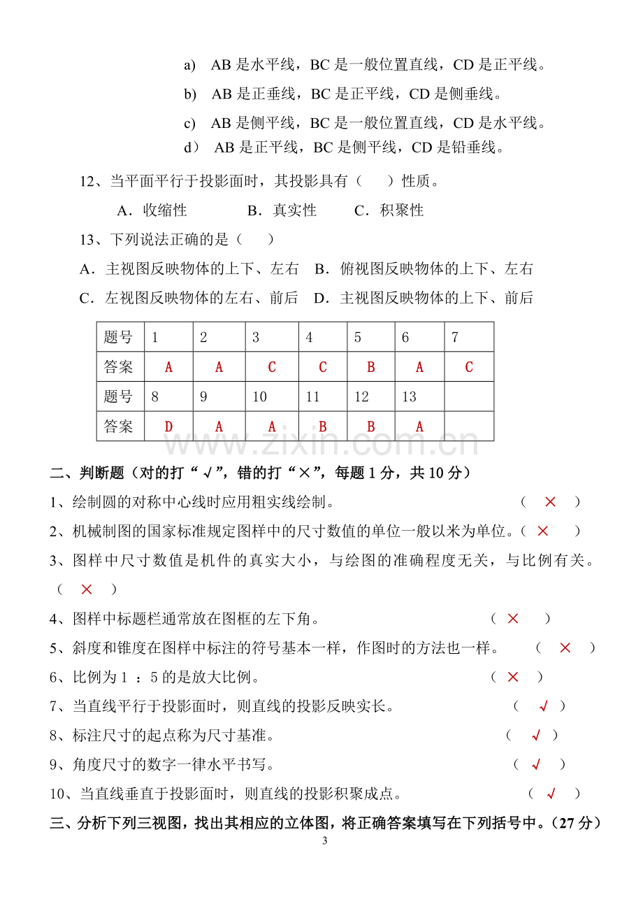 机械制图期末试卷含答案.doc_第3页