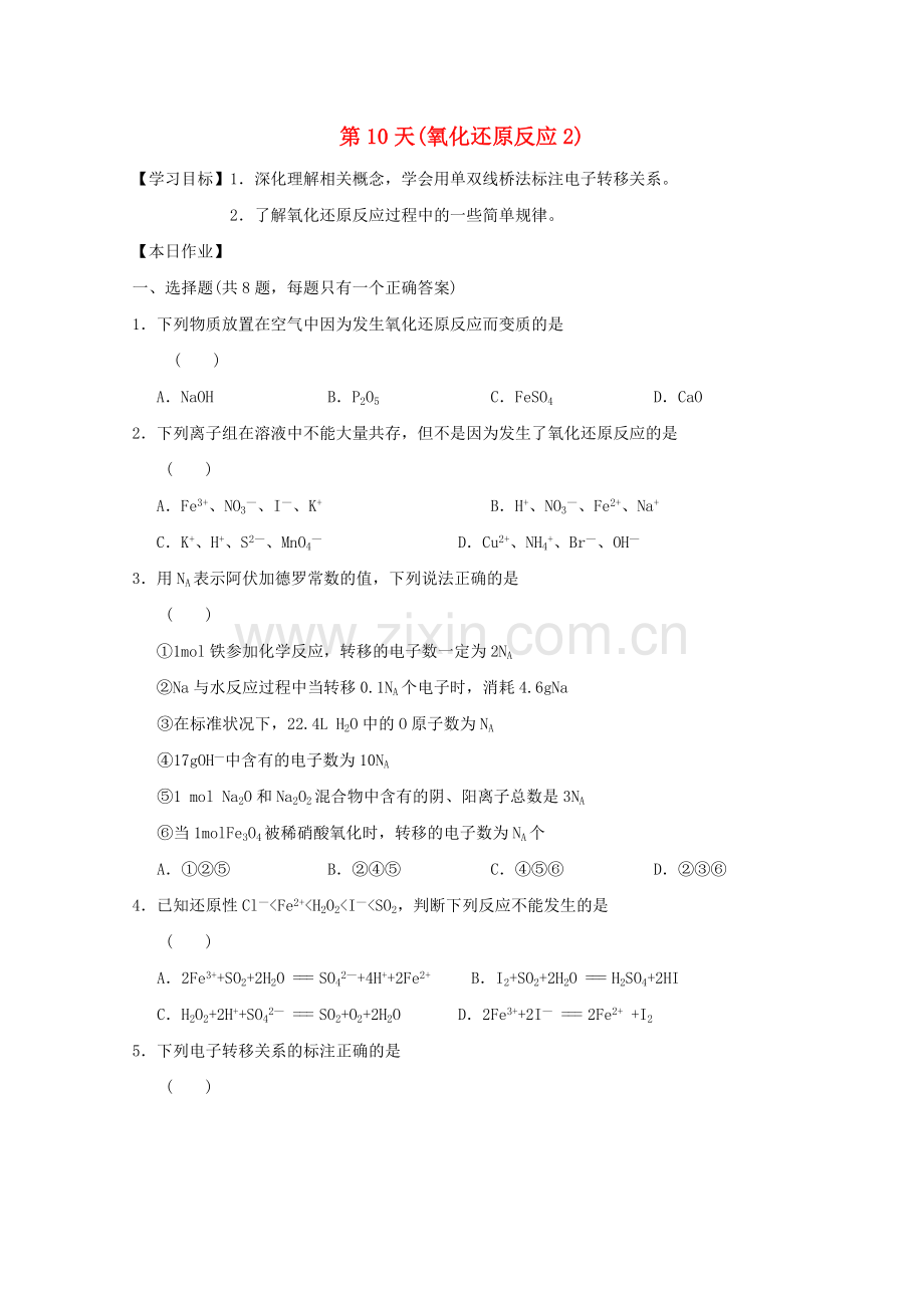 高一化学寒假作业-第10天氧化还原反应2.doc_第1页