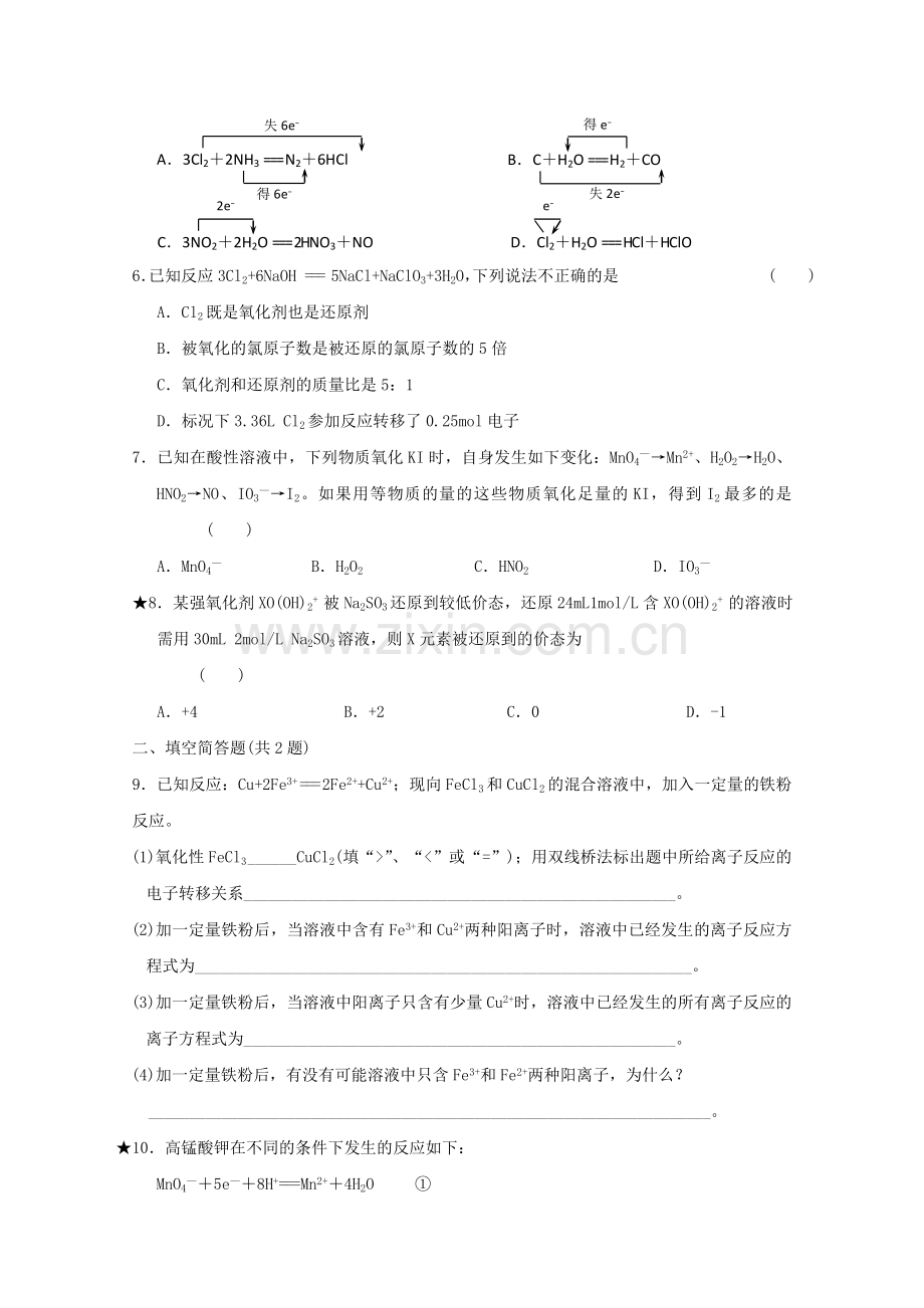 高一化学寒假作业-第10天氧化还原反应2.doc_第2页