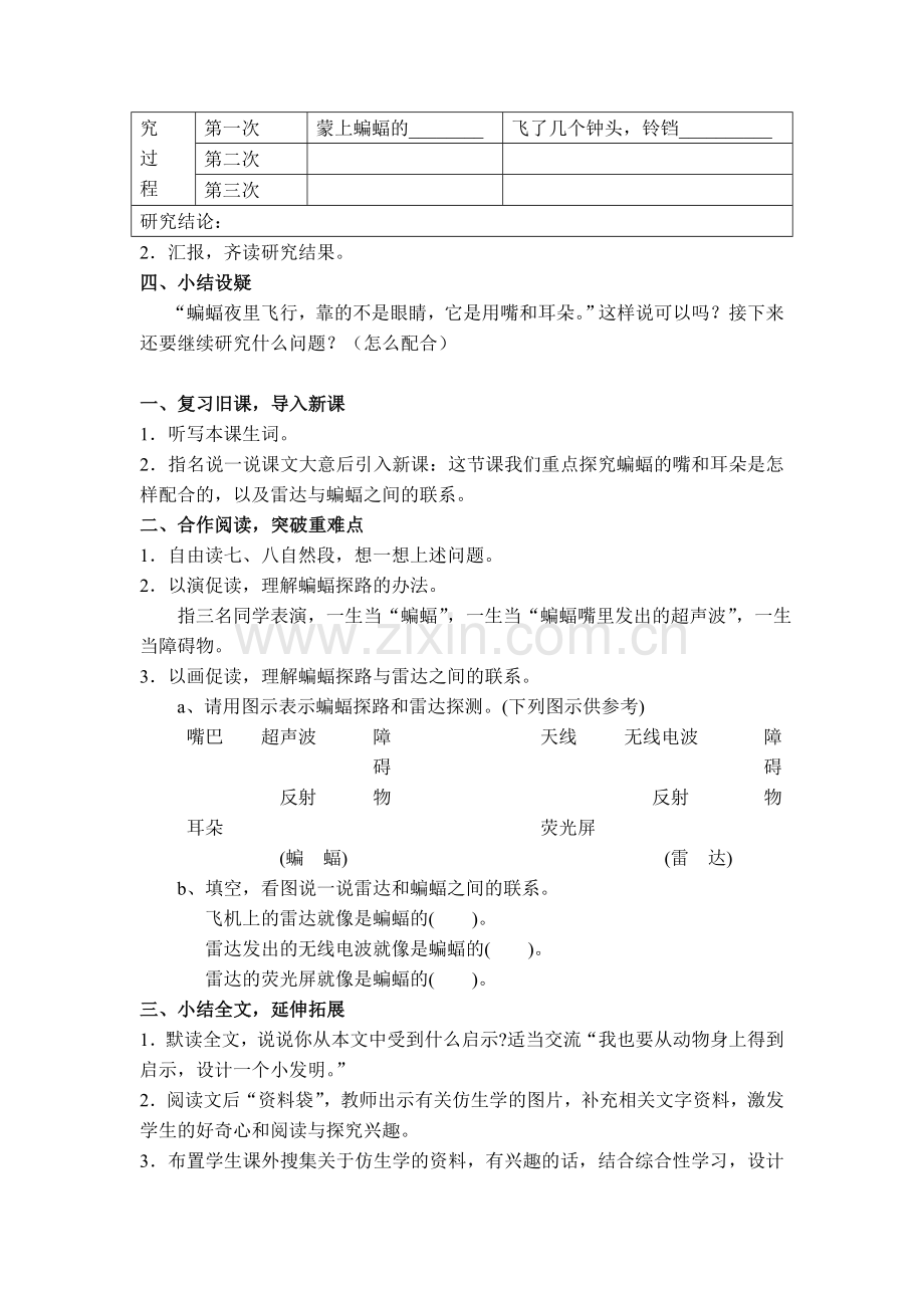 蝙蝠和雷达教学设计教学课件.doc_第2页