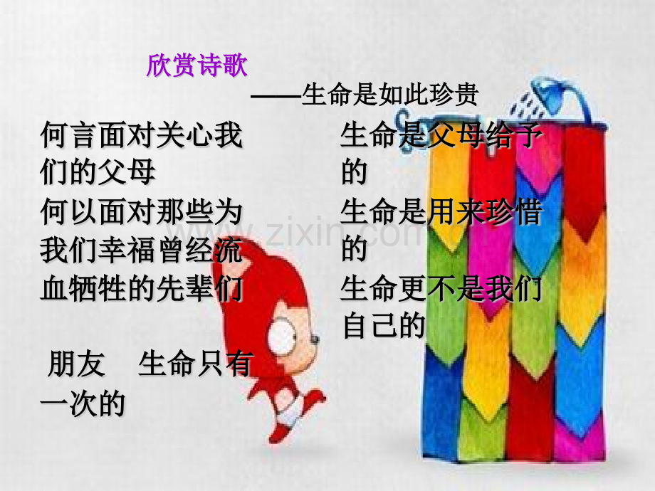 珍爱生命--安全第一主题班会课件.pptx_第2页