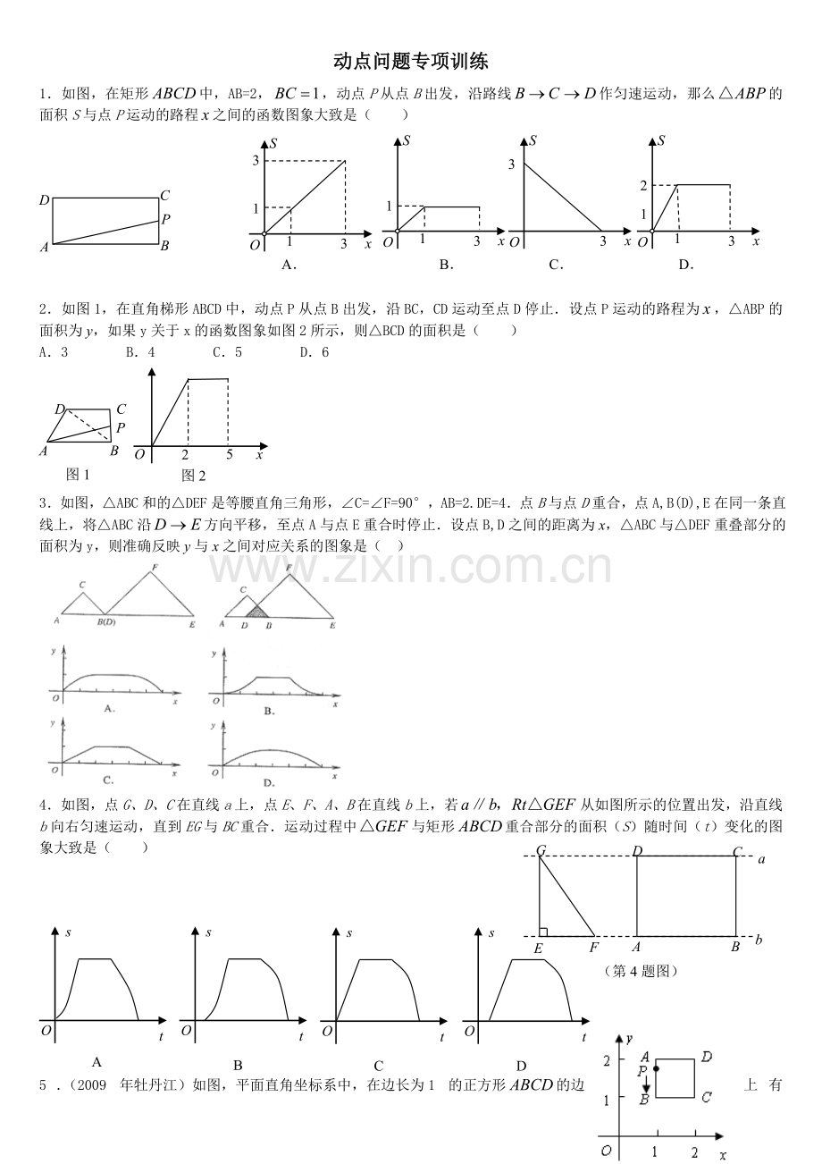 初二数学八年级数学动点问题专项训练.doc_第1页