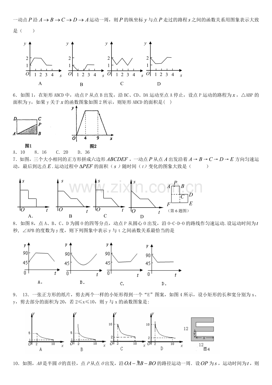 初二数学八年级数学动点问题专项训练.doc_第2页