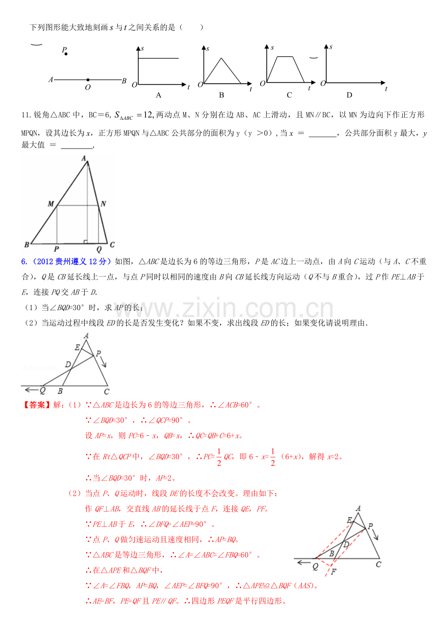 初二数学八年级数学动点问题专项训练.doc_第3页