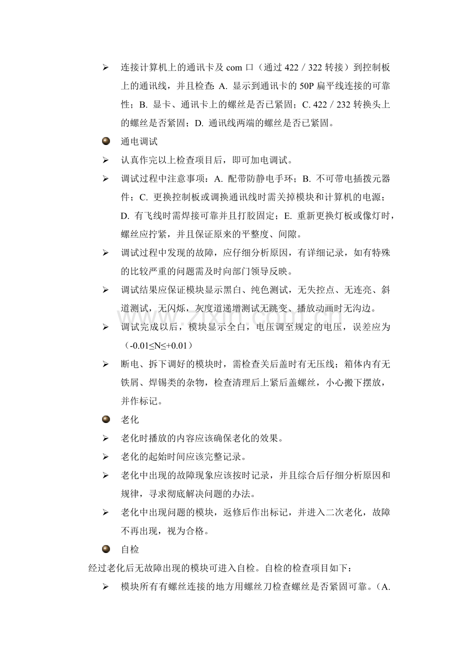 LED项目实施方案.docx_第3页