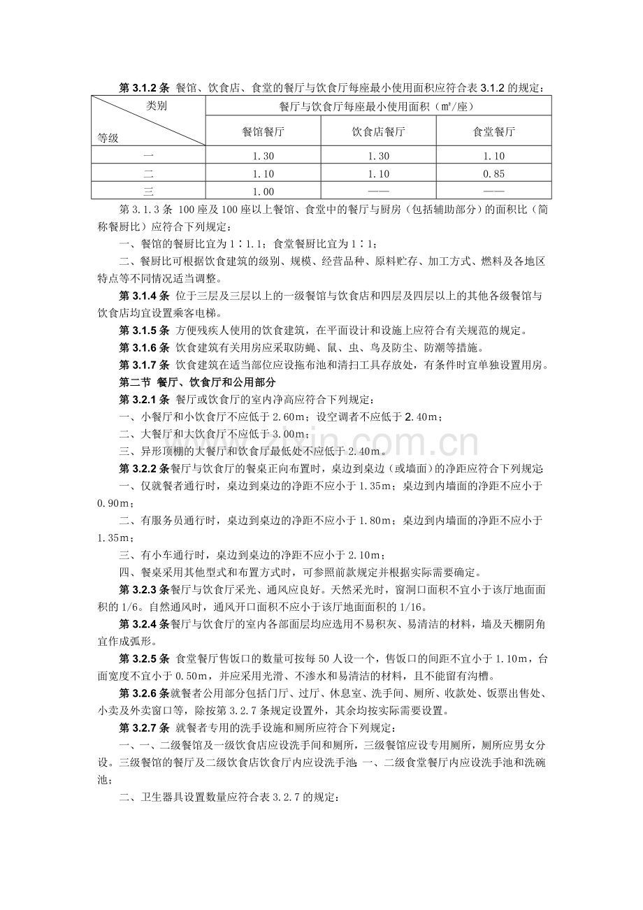 餐饮建筑设计规范12.doc_第2页