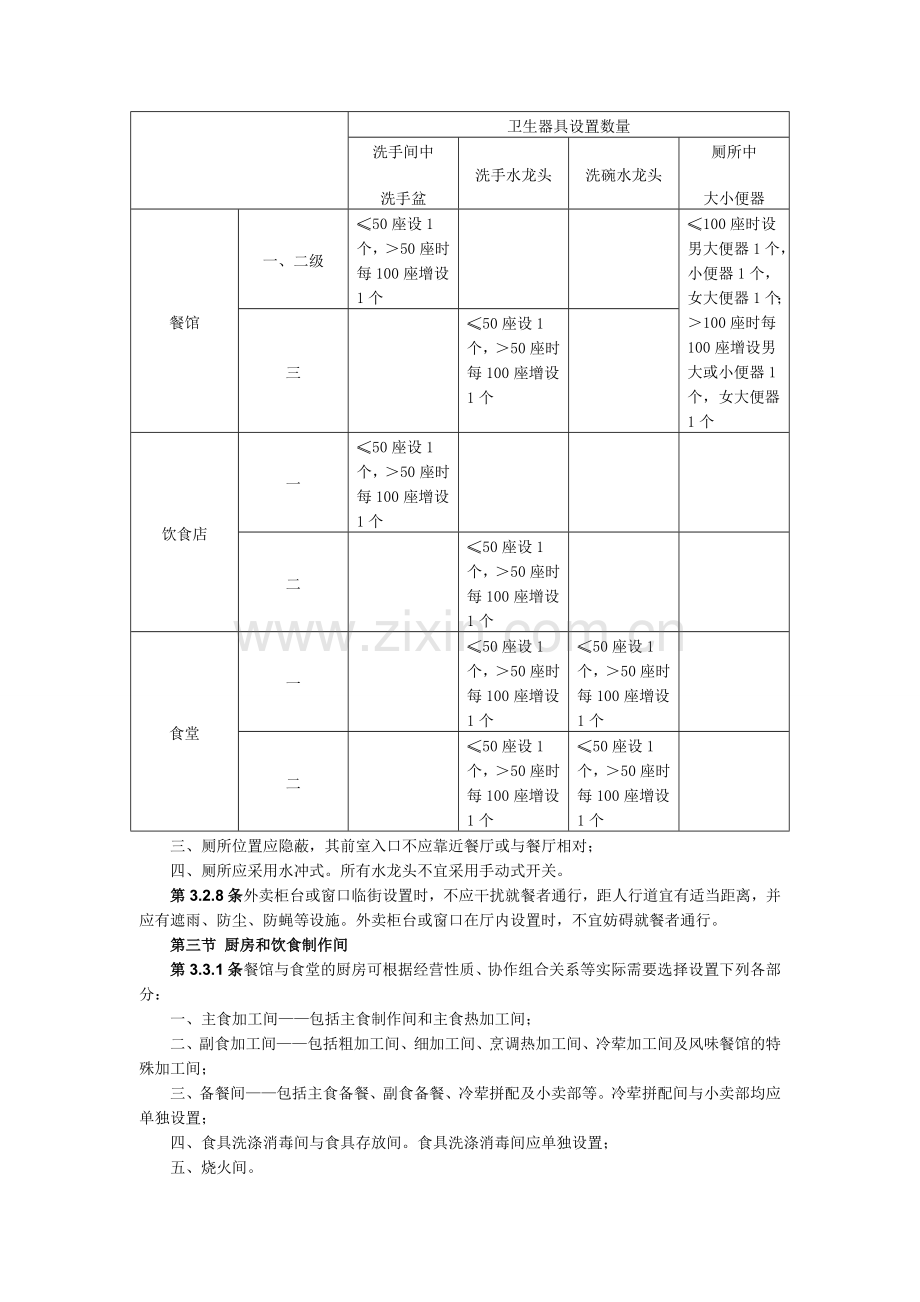 餐饮建筑设计规范12.doc_第3页