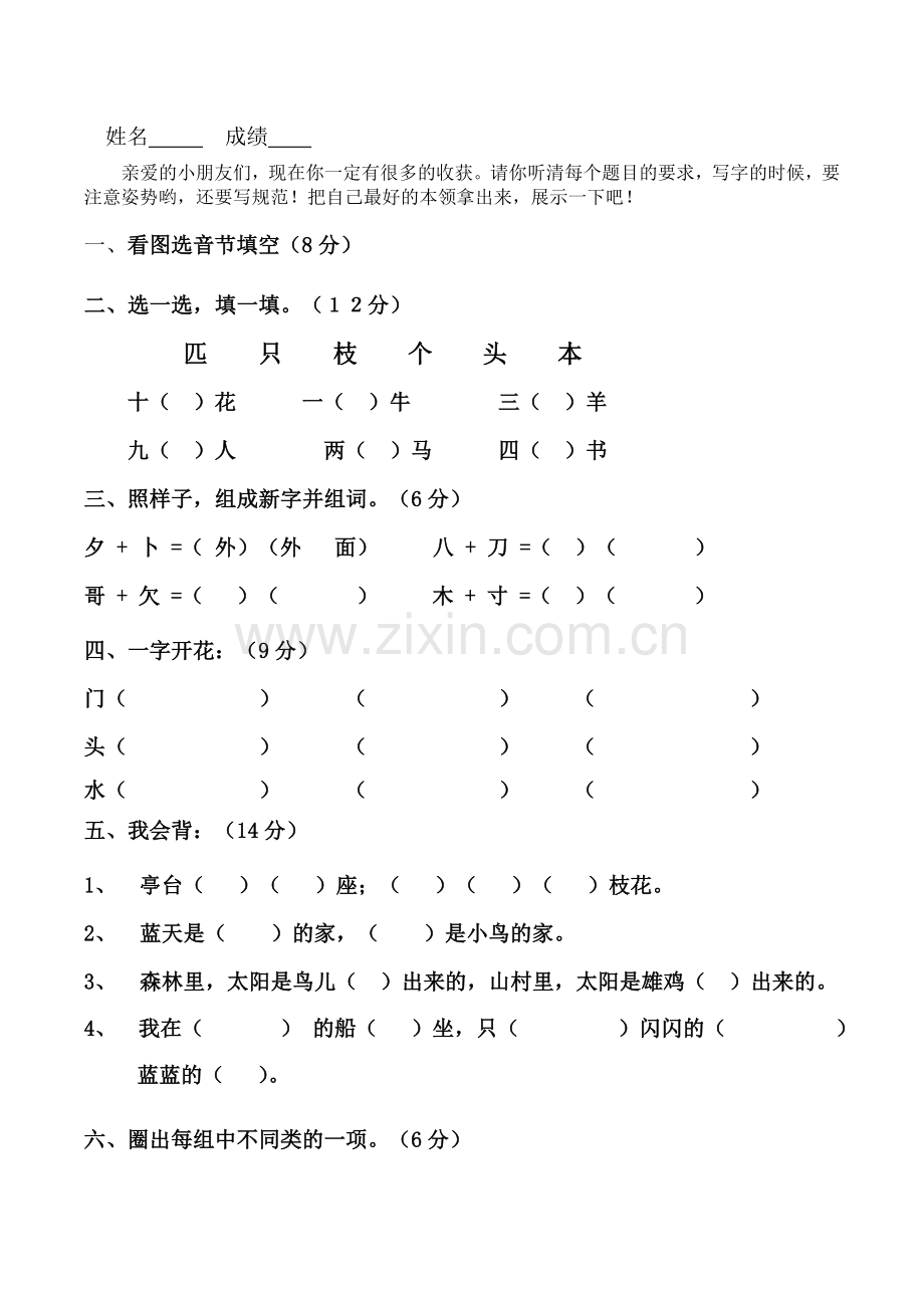 一年级上语文期末测试卷金点考卷朝阳小学.doc_第1页