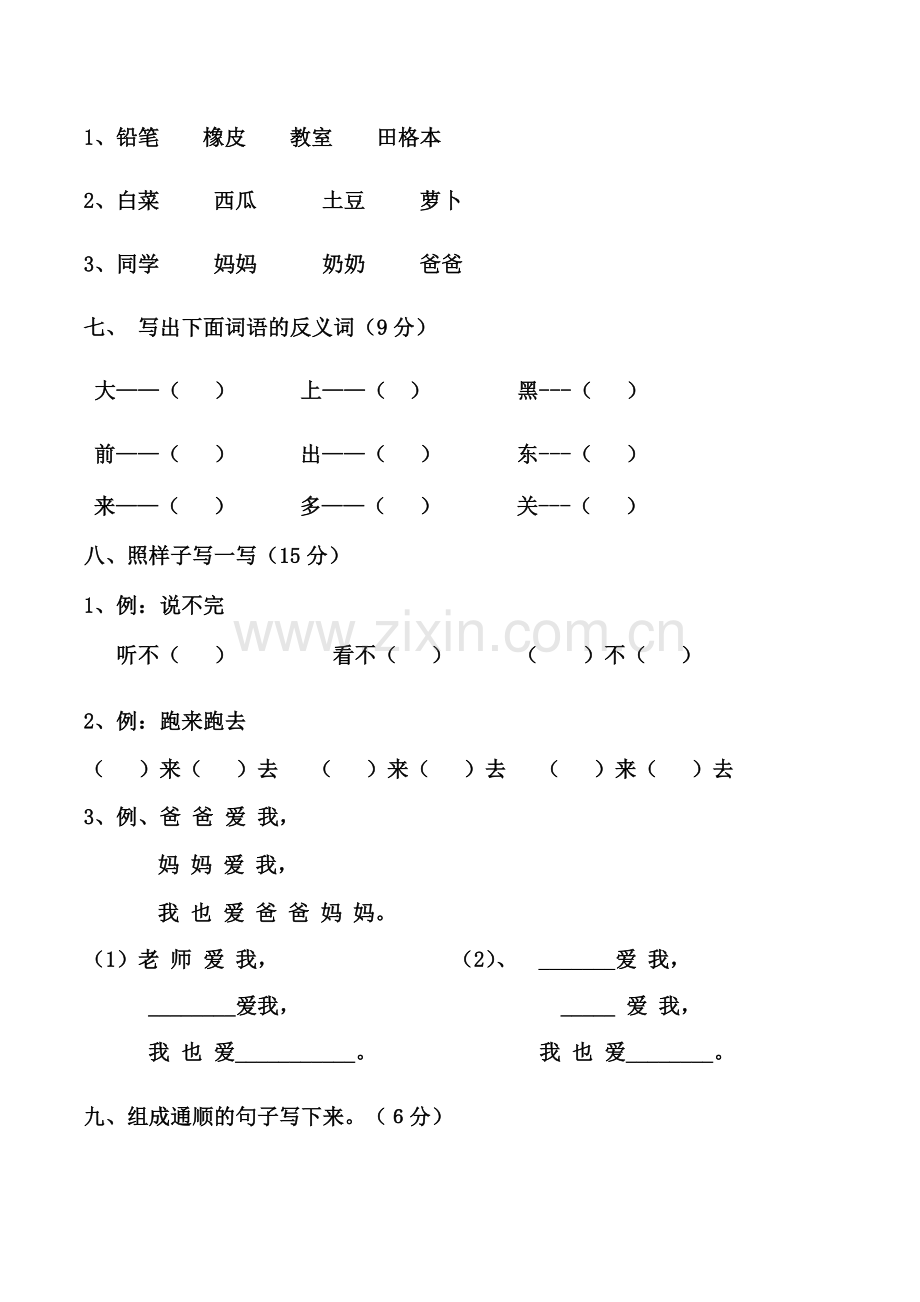 一年级上语文期末测试卷金点考卷朝阳小学.doc_第2页