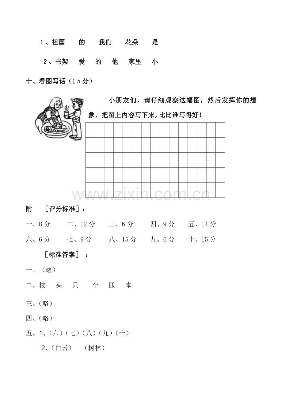 一年级上语文期末测试卷金点考卷朝阳小学.doc_第3页