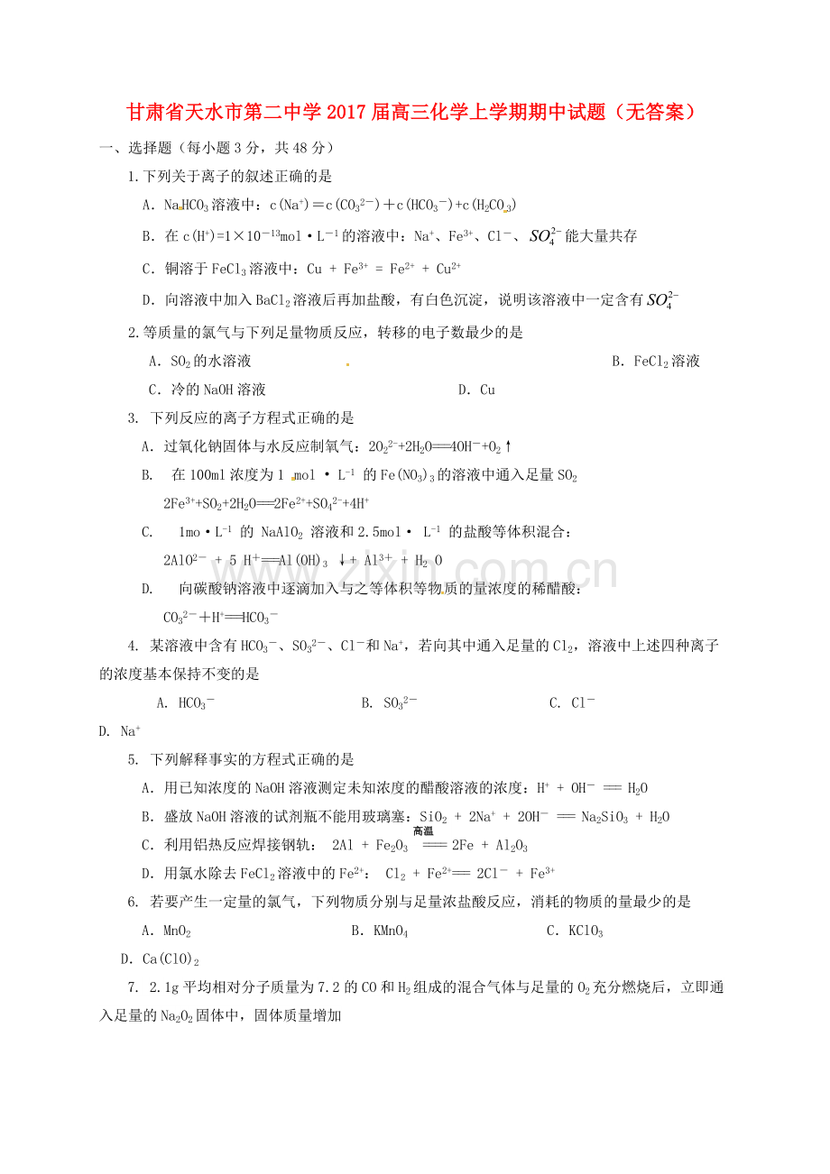 高三化学上学期期中试题无答案2.doc_第1页