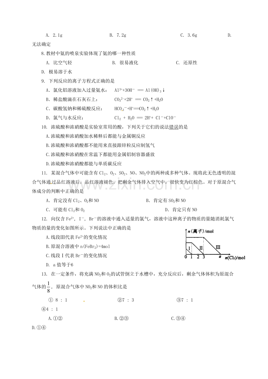 高三化学上学期期中试题无答案2.doc_第2页