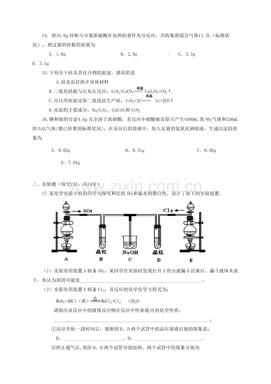 高三化学上学期期中试题无答案2.doc_第3页