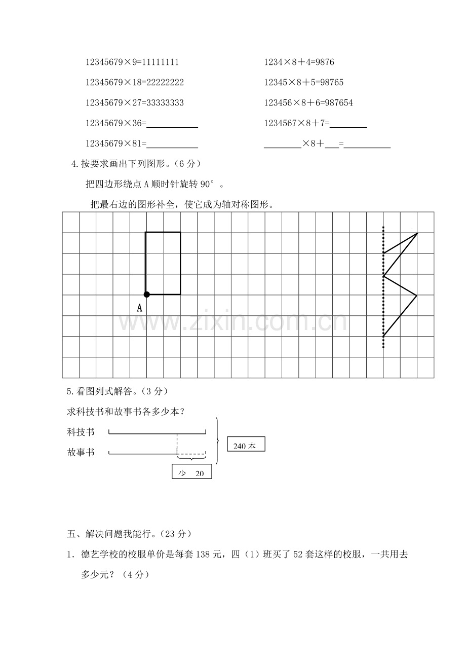 20162017苏教版四年级下册数学期中试卷.doc_第3页