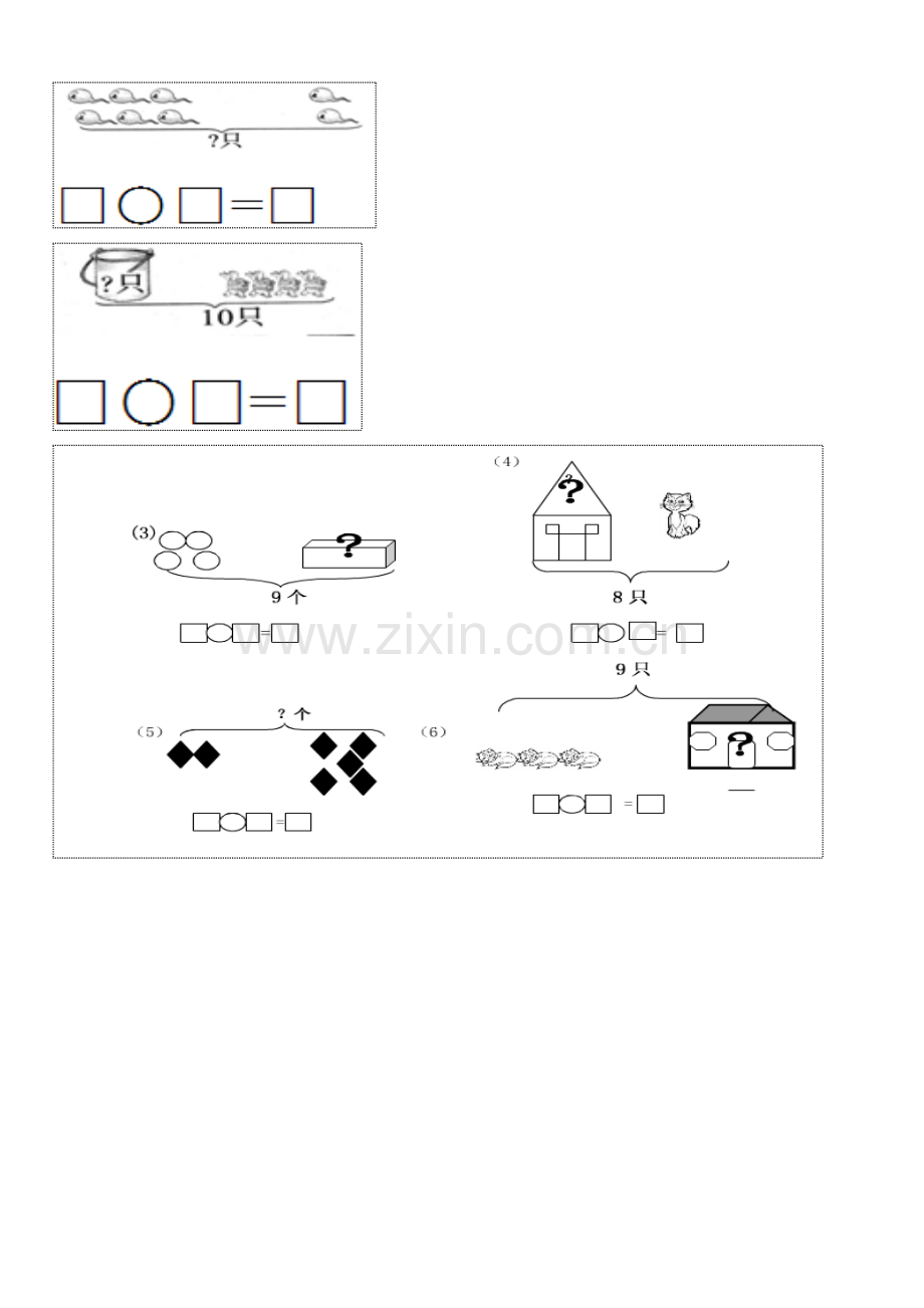 10以内看图列式题已排版可直接打印版.doc_第3页
