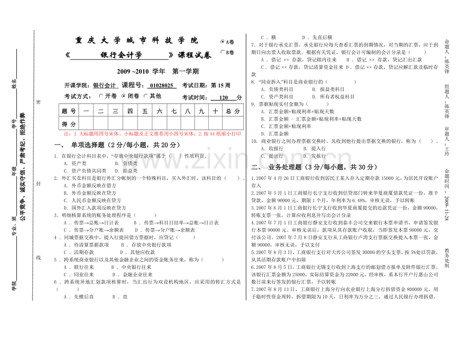 财会考试银行会计试卷A.doc_第1页