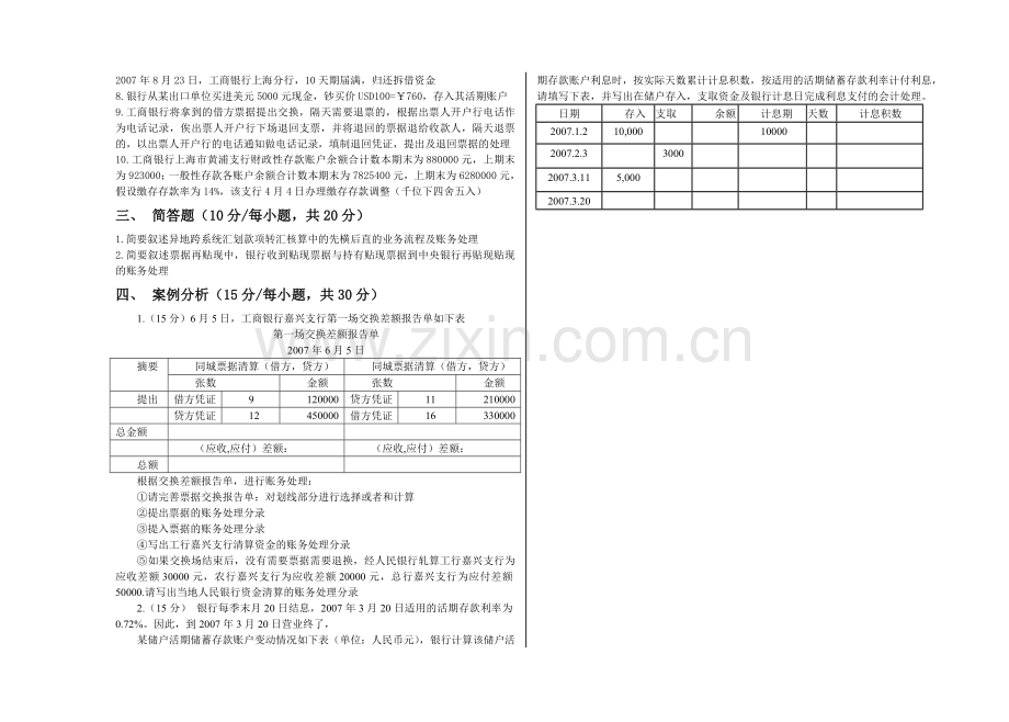 财会考试银行会计试卷A.doc_第2页