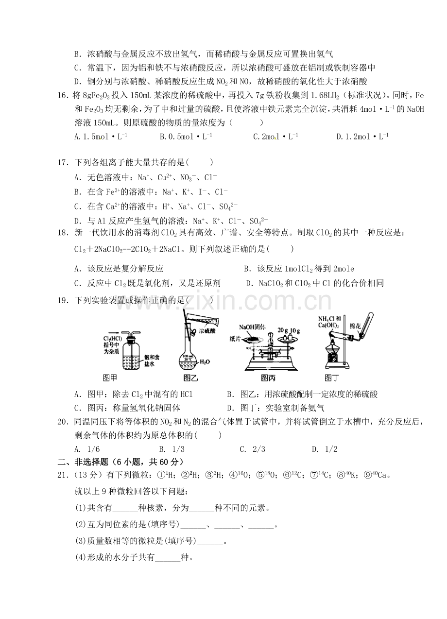 高一化学下学期第一次双周考试题A卷.doc_第3页