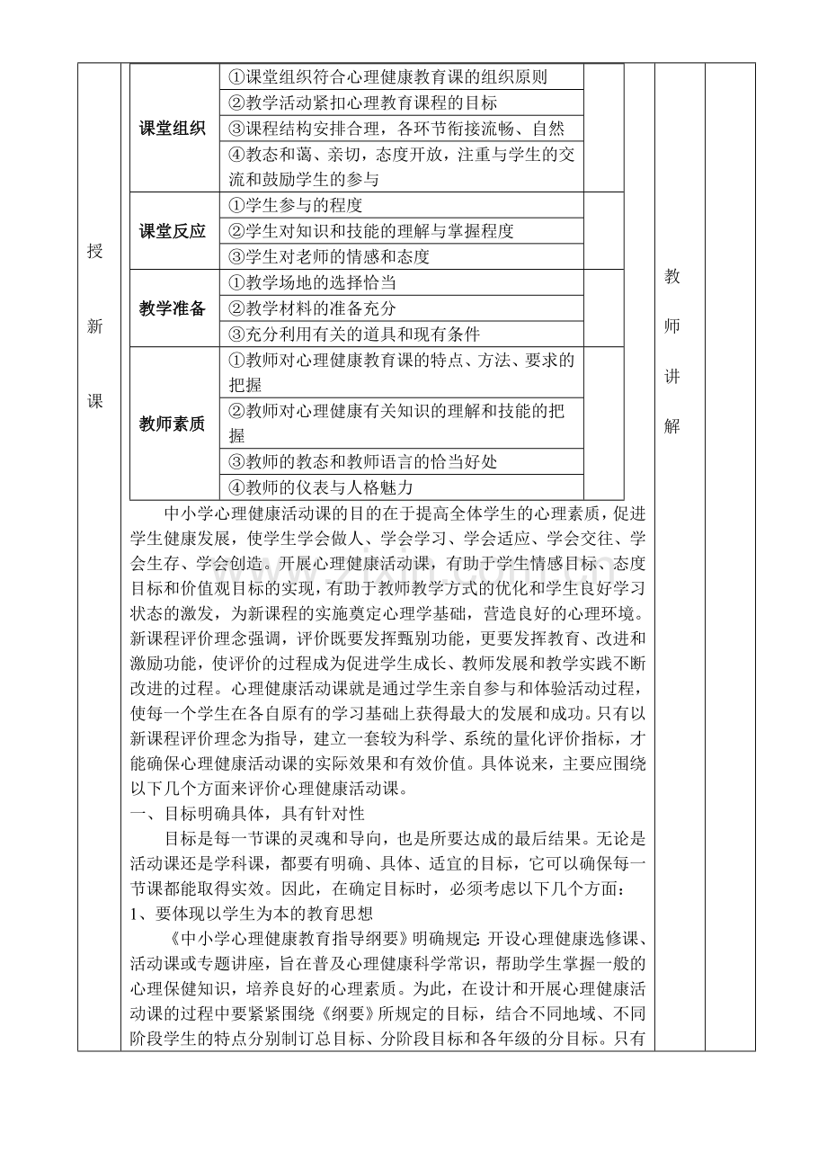 心理健康教育课的评价.doc_第2页