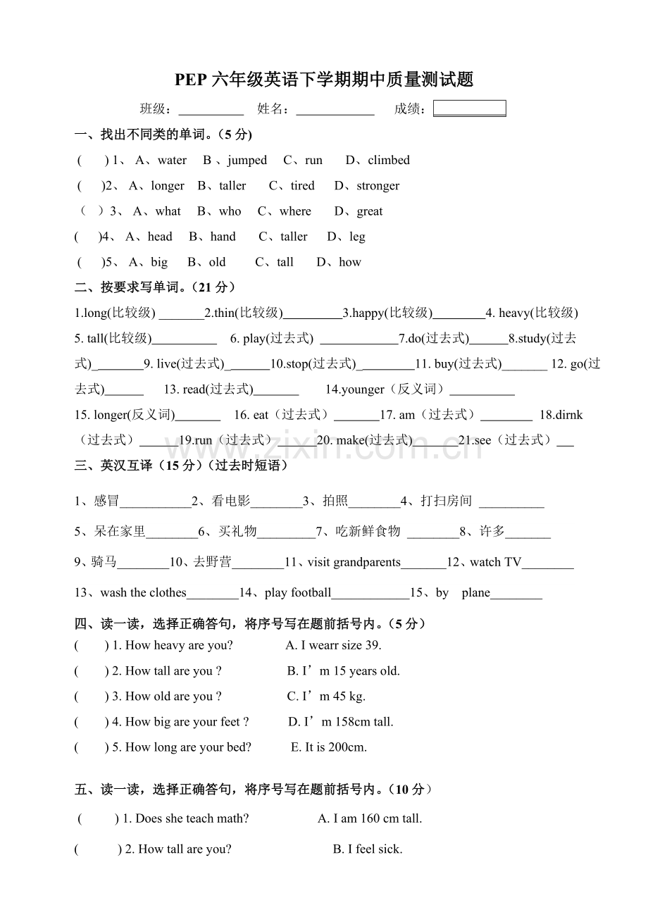 2015新版PEP六年级英语下册期中测试题.doc_第1页