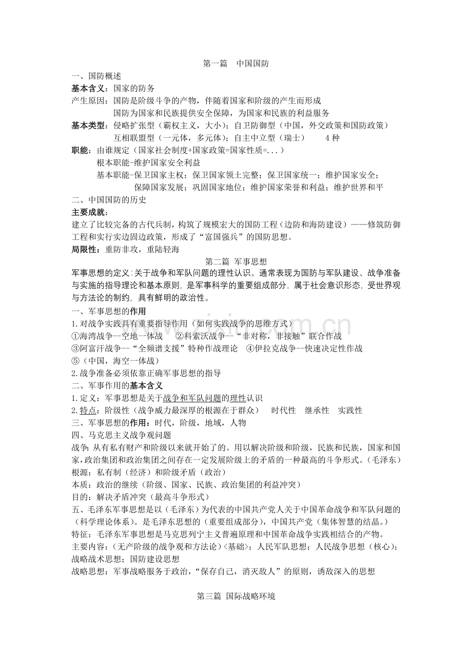 军事理论最完整的军理复习题分析.doc_第1页