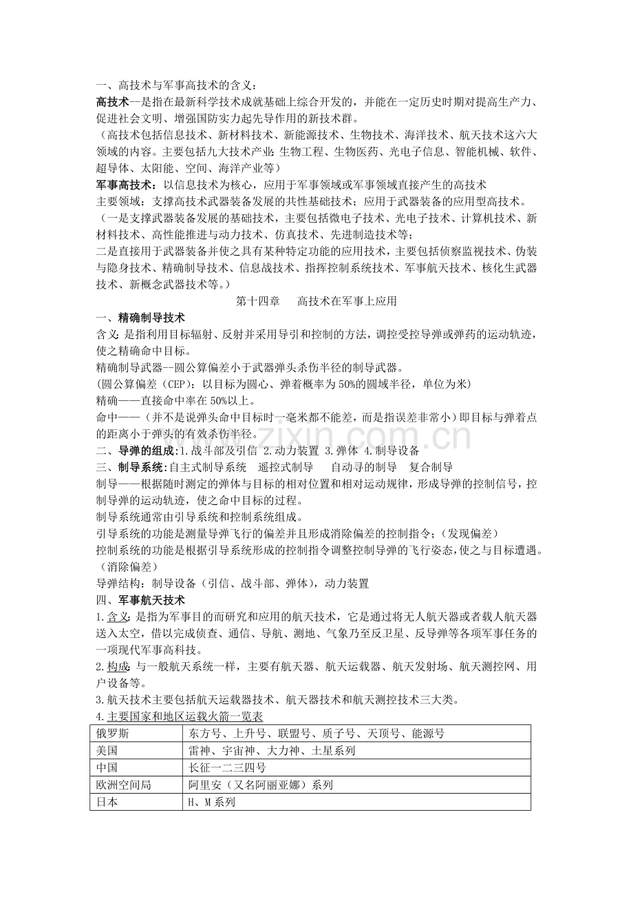 军事理论最完整的军理复习题分析.doc_第3页