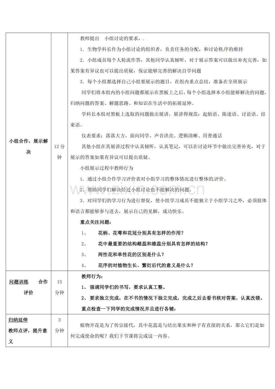 八年级生物上册-411-花的结构和类型导学案3-新版济南版.doc_第3页