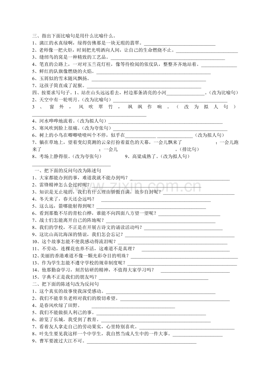 四年级修辞手法练习.doc_第2页