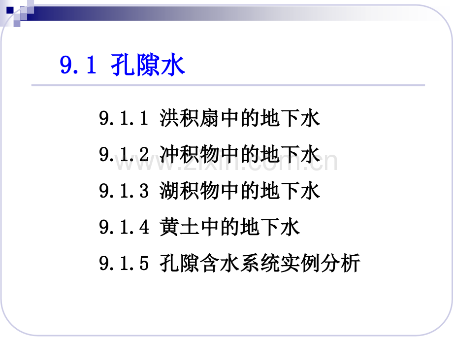 不同空隙岩层中的地下水.pptx_第3页