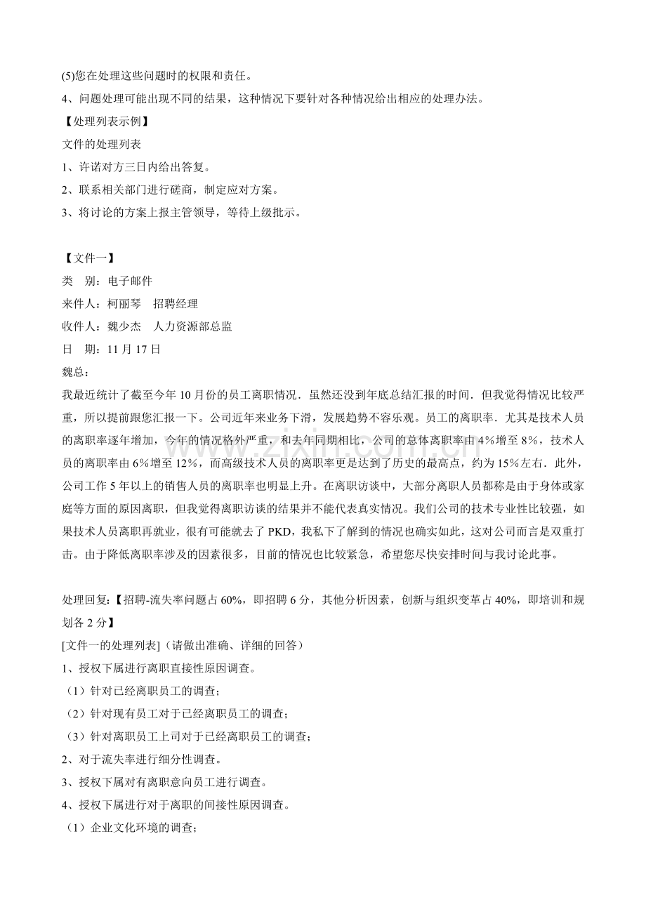 公文筐测试题目参考答案.doc_第2页