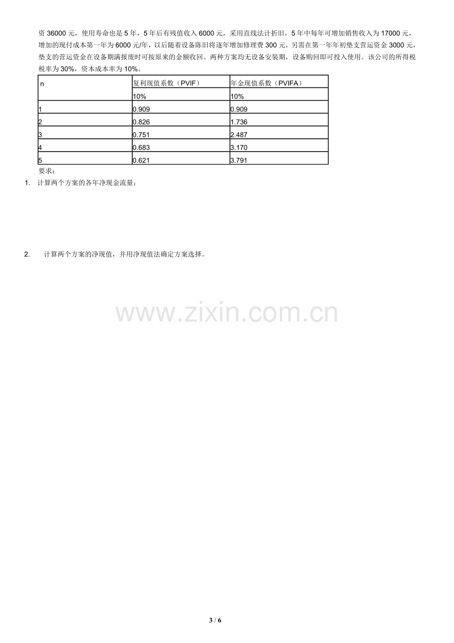 同等学力工商综合真题及答案.doc_第3页