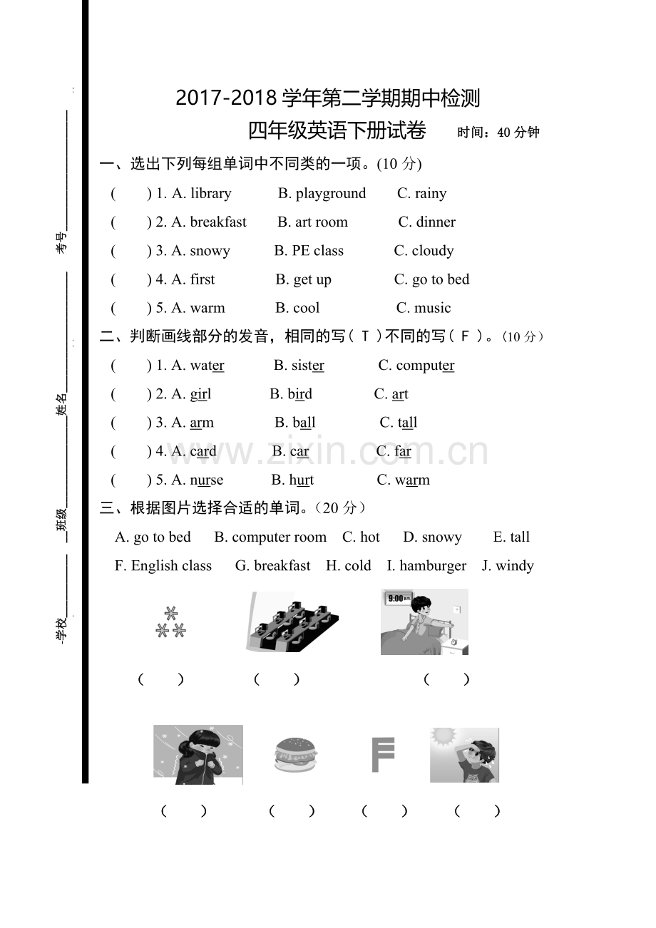 四年级下册英语试题期中检测人教新版无答案.doc_第1页