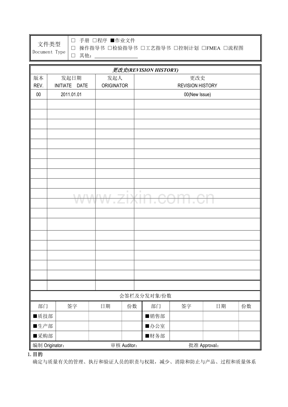 YSC／Q／GAM03任职要求及岗位职责.doc_第1页